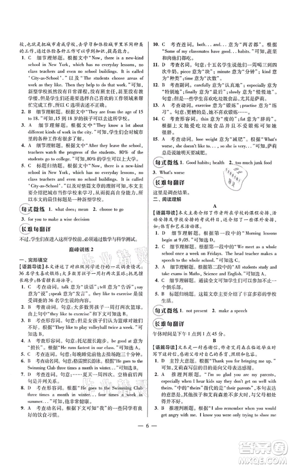 江蘇鳳凰科學(xué)技術(shù)出版社2021小題狂做巔峰版八年級(jí)英語上冊譯林版答案