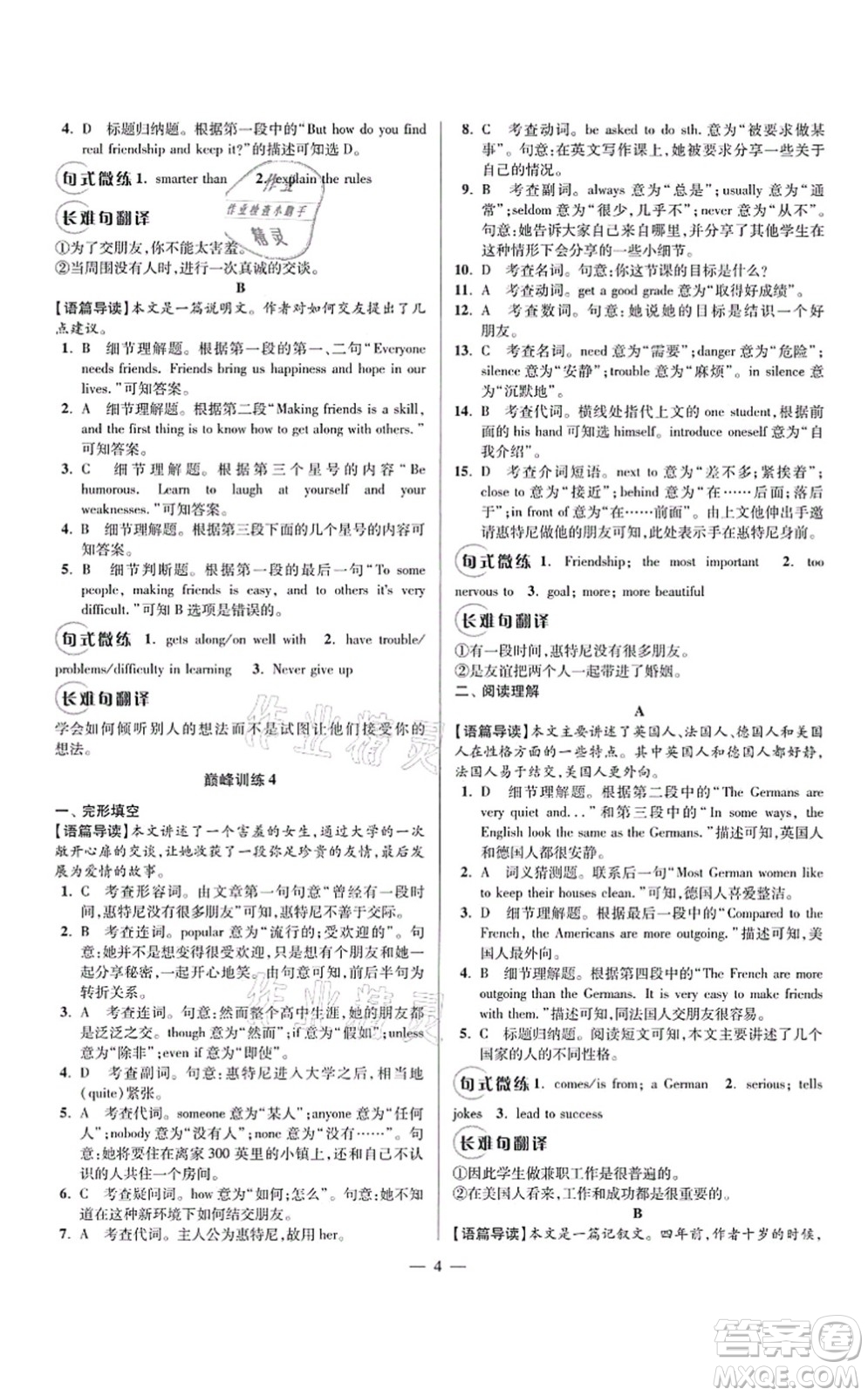 江蘇鳳凰科學(xué)技術(shù)出版社2021小題狂做巔峰版八年級(jí)英語上冊譯林版答案