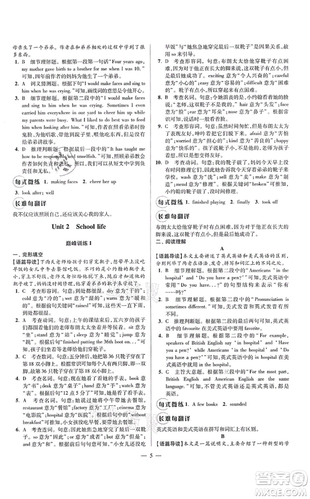 江蘇鳳凰科學(xué)技術(shù)出版社2021小題狂做巔峰版八年級(jí)英語上冊譯林版答案
