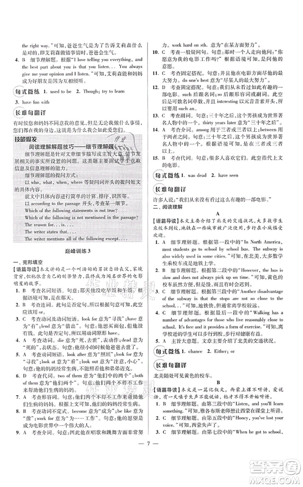 江蘇鳳凰科學(xué)技術(shù)出版社2021小題狂做巔峰版八年級(jí)英語上冊譯林版答案