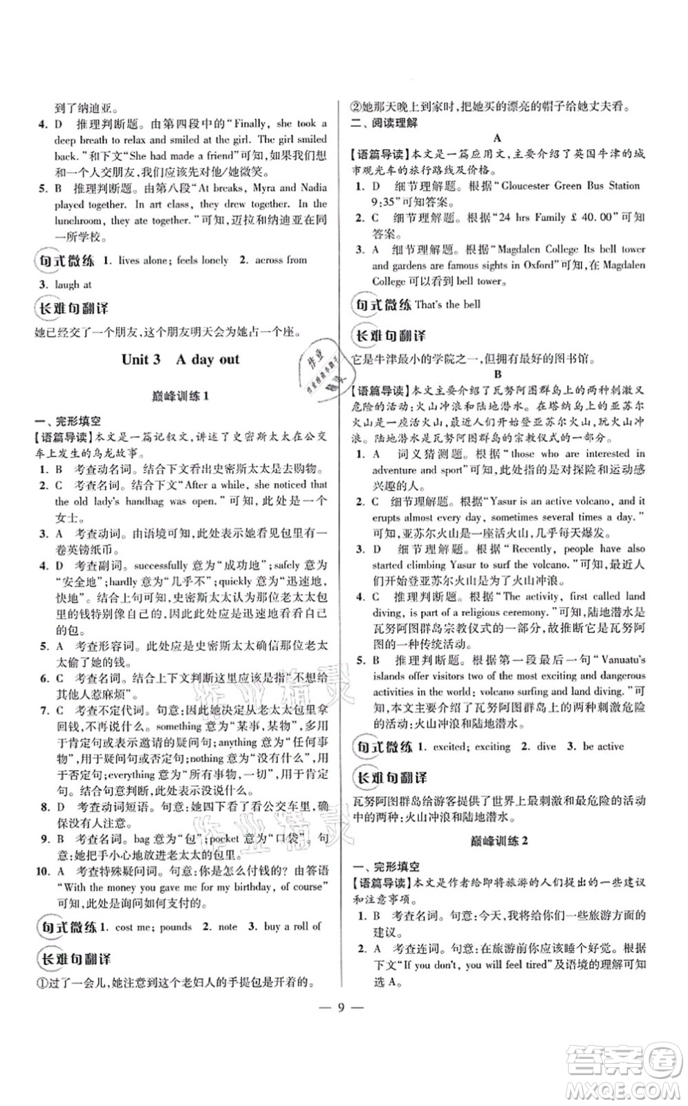 江蘇鳳凰科學(xué)技術(shù)出版社2021小題狂做巔峰版八年級(jí)英語上冊譯林版答案