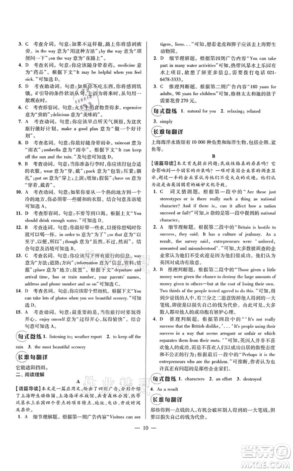 江蘇鳳凰科學(xué)技術(shù)出版社2021小題狂做巔峰版八年級(jí)英語上冊譯林版答案