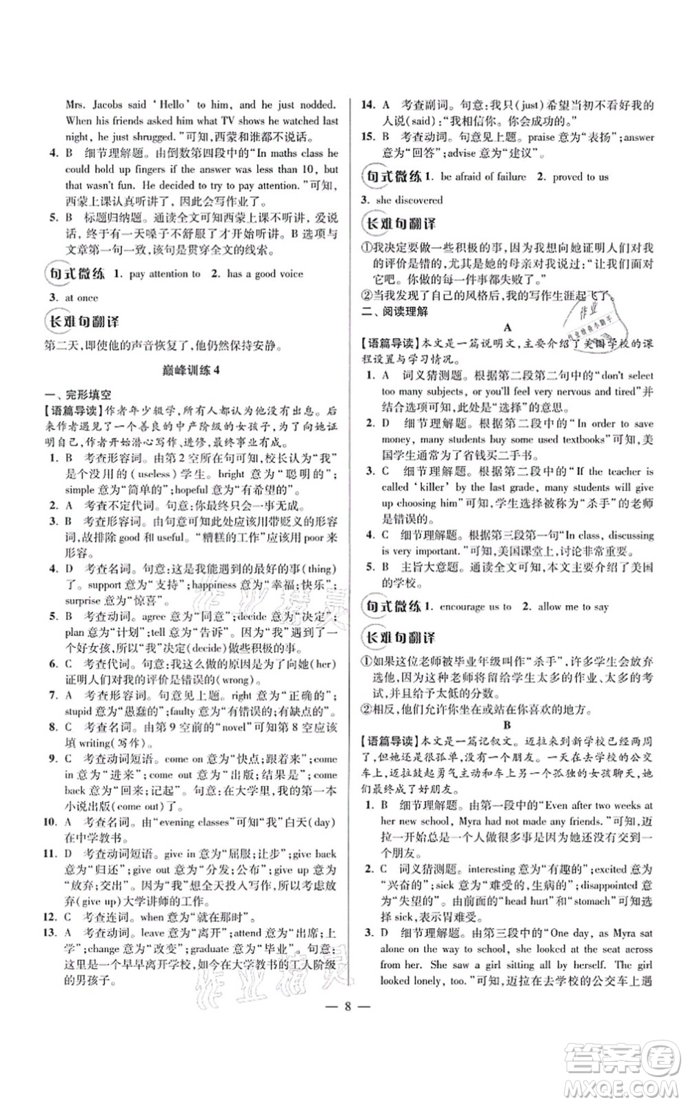 江蘇鳳凰科學(xué)技術(shù)出版社2021小題狂做巔峰版八年級(jí)英語上冊譯林版答案