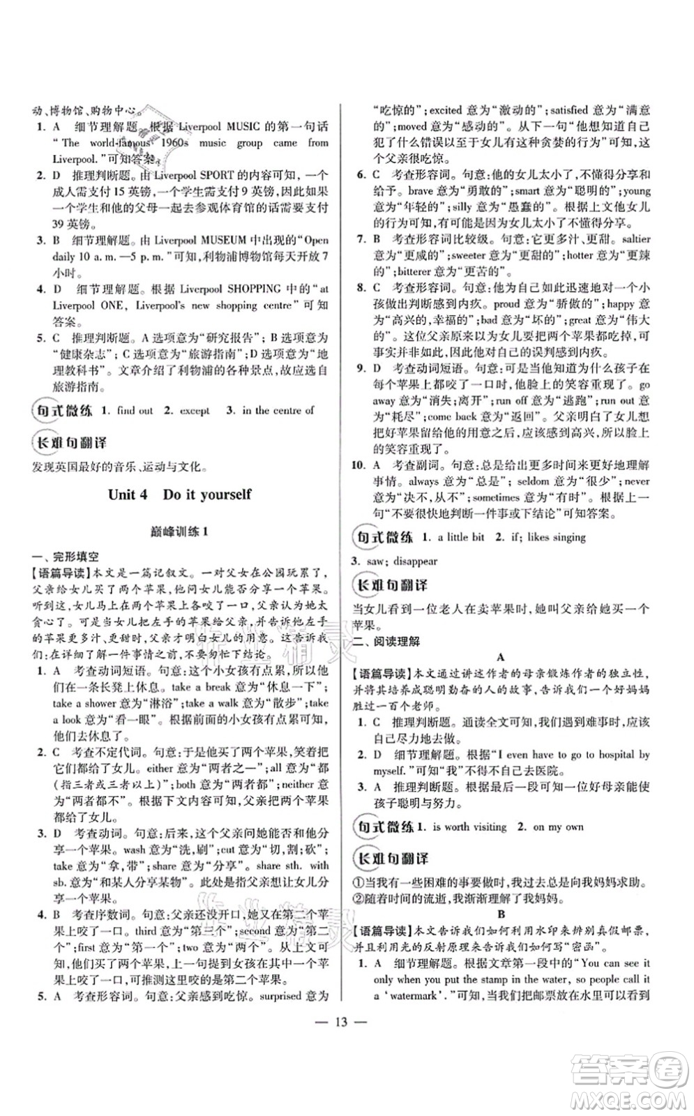 江蘇鳳凰科學(xué)技術(shù)出版社2021小題狂做巔峰版八年級(jí)英語上冊譯林版答案