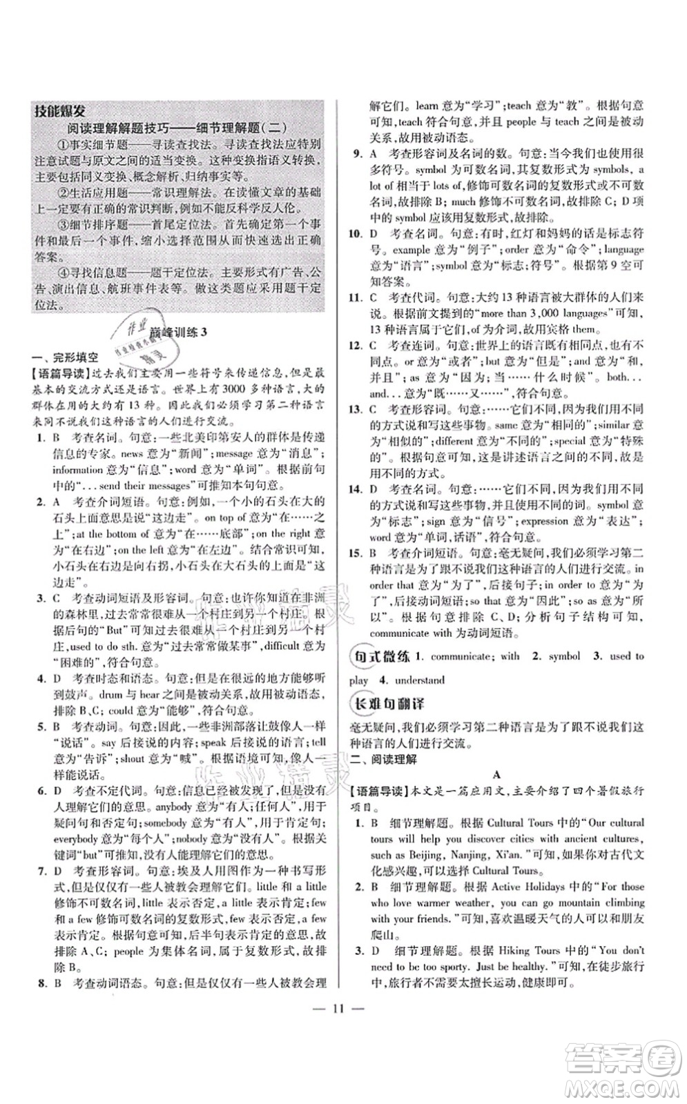 江蘇鳳凰科學(xué)技術(shù)出版社2021小題狂做巔峰版八年級(jí)英語上冊譯林版答案