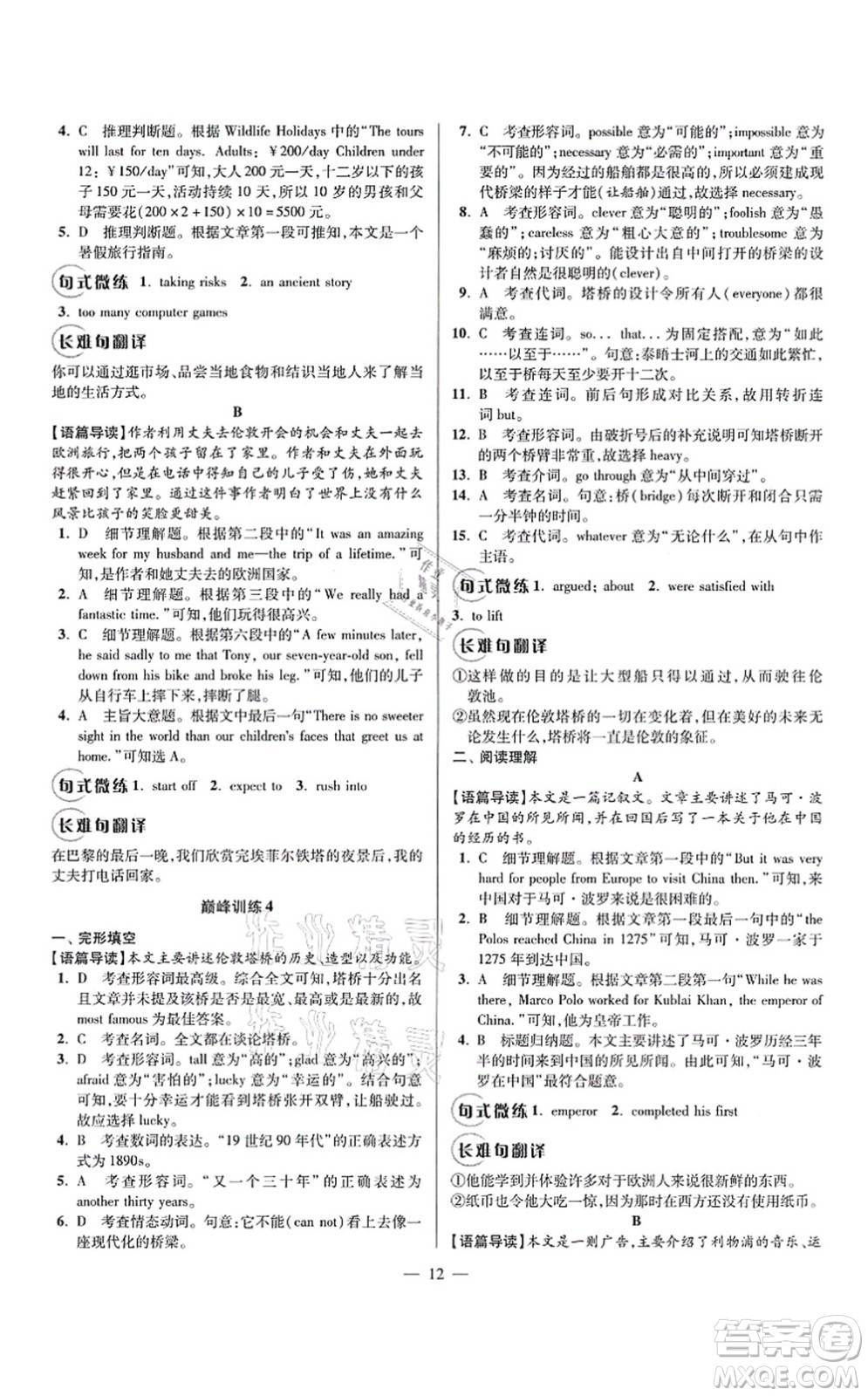 江蘇鳳凰科學(xué)技術(shù)出版社2021小題狂做巔峰版八年級(jí)英語上冊譯林版答案