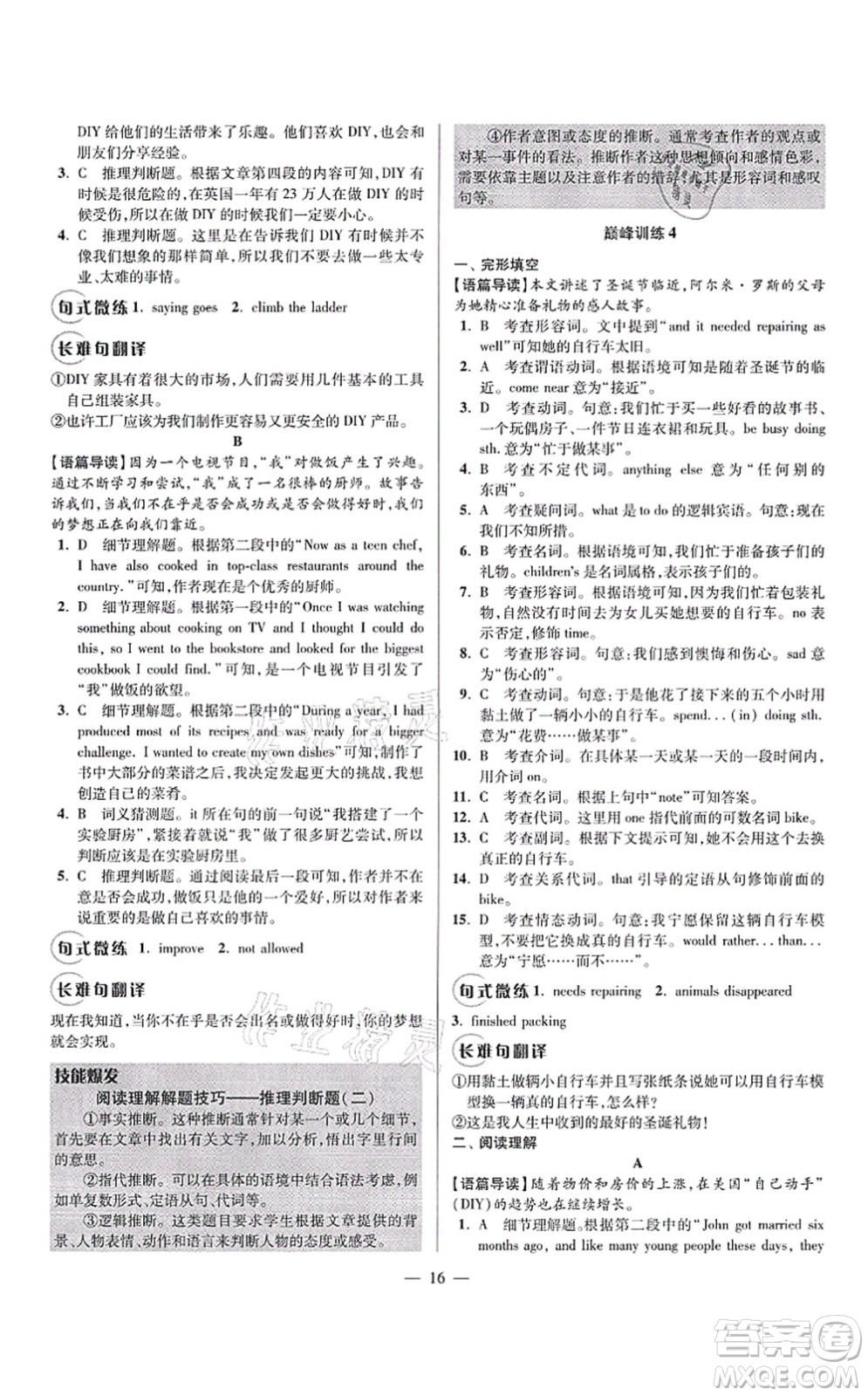 江蘇鳳凰科學(xué)技術(shù)出版社2021小題狂做巔峰版八年級(jí)英語上冊譯林版答案