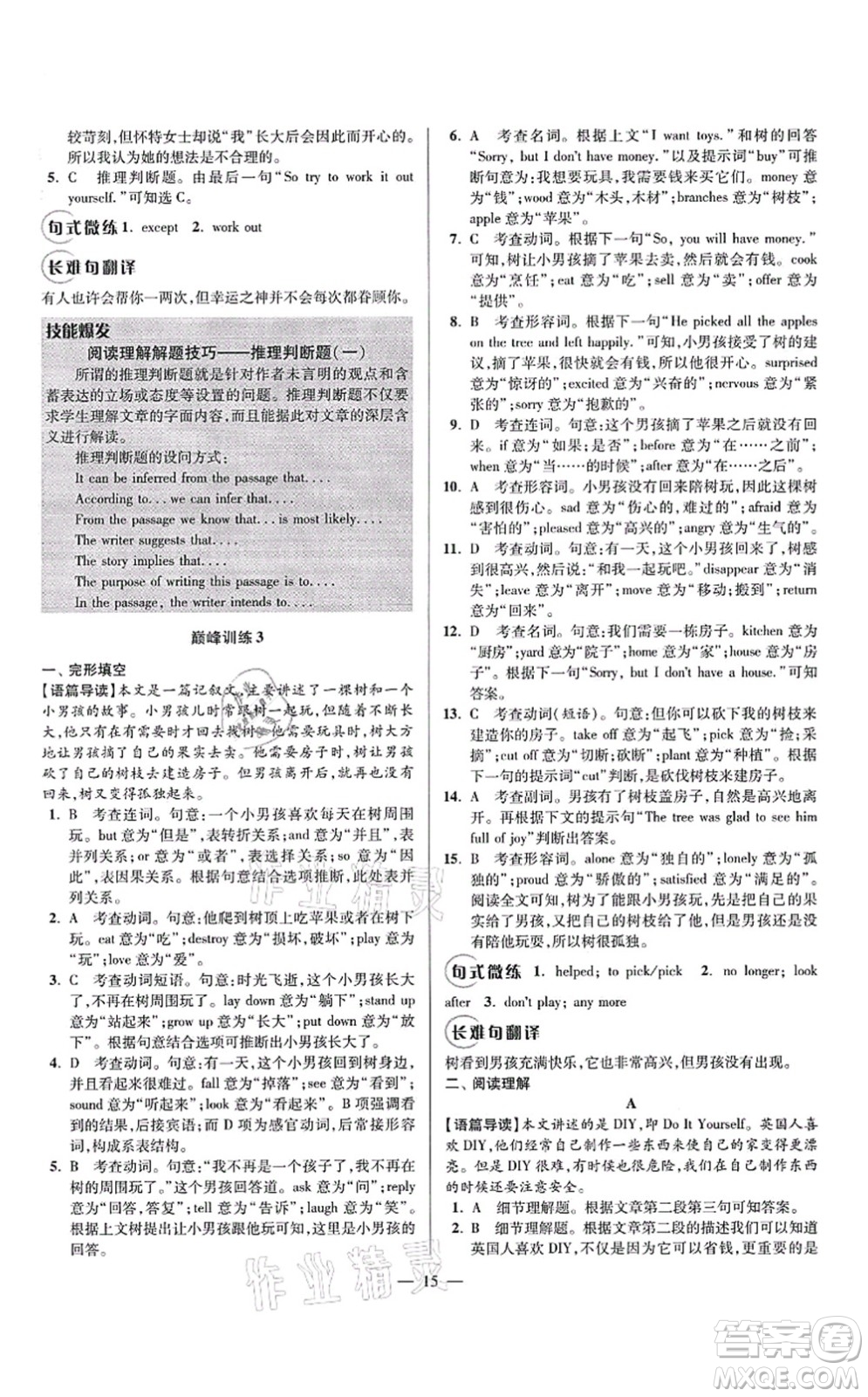 江蘇鳳凰科學(xué)技術(shù)出版社2021小題狂做巔峰版八年級(jí)英語上冊譯林版答案