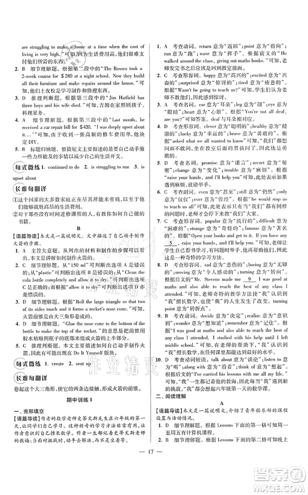 江蘇鳳凰科學(xué)技術(shù)出版社2021小題狂做巔峰版八年級(jí)英語上冊譯林版答案