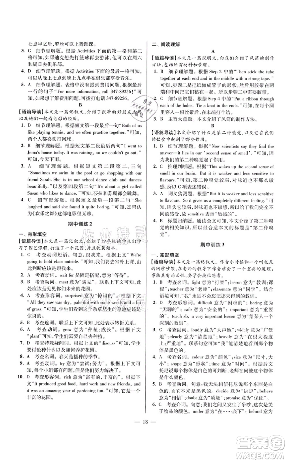 江蘇鳳凰科學(xué)技術(shù)出版社2021小題狂做巔峰版八年級(jí)英語上冊譯林版答案