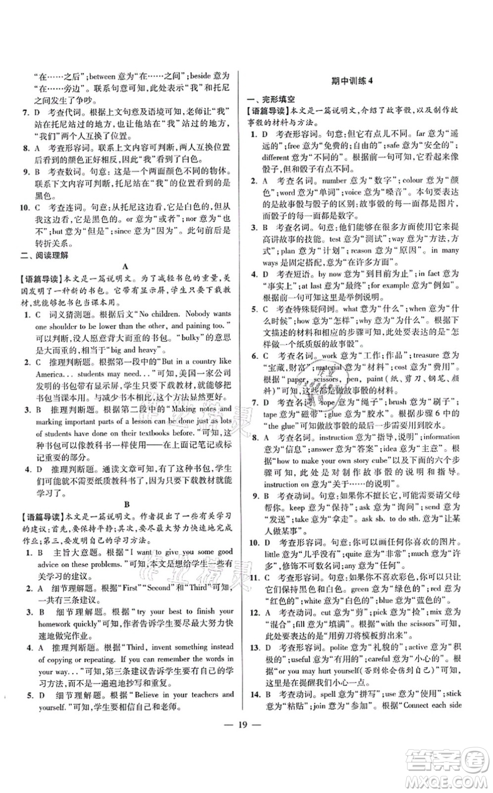 江蘇鳳凰科學(xué)技術(shù)出版社2021小題狂做巔峰版八年級(jí)英語上冊譯林版答案