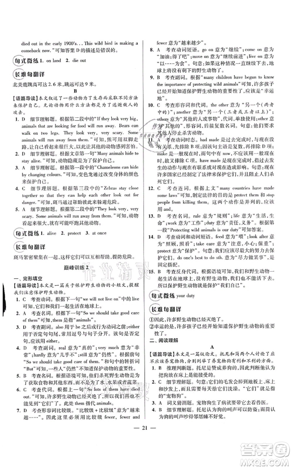 江蘇鳳凰科學(xué)技術(shù)出版社2021小題狂做巔峰版八年級(jí)英語上冊譯林版答案