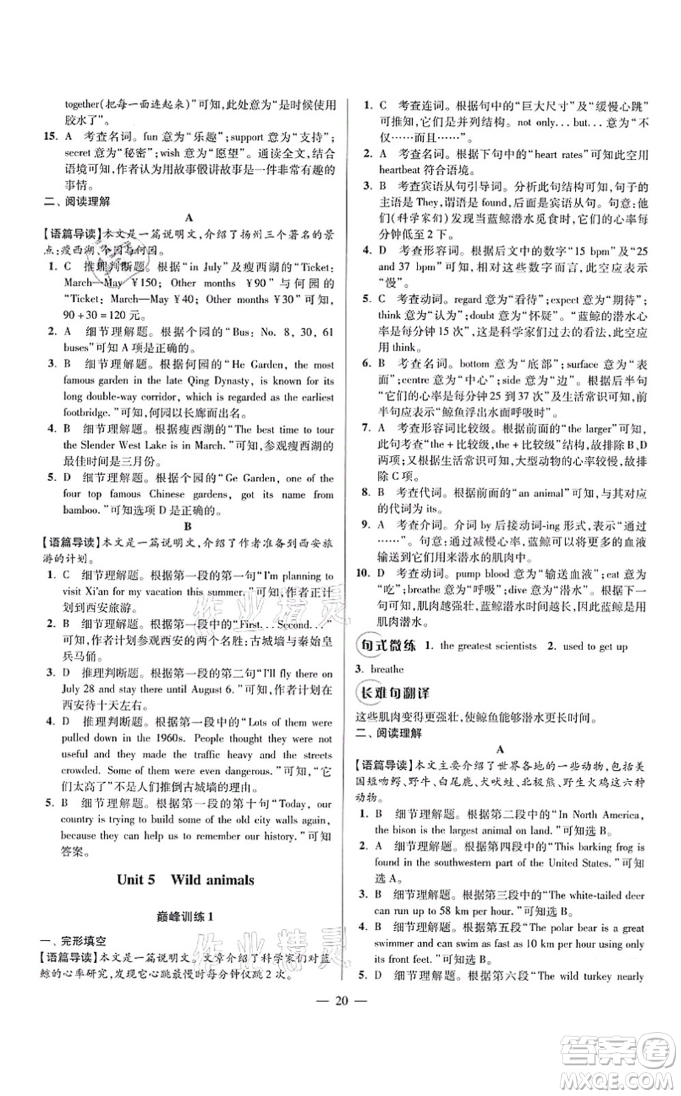 江蘇鳳凰科學(xué)技術(shù)出版社2021小題狂做巔峰版八年級(jí)英語上冊譯林版答案
