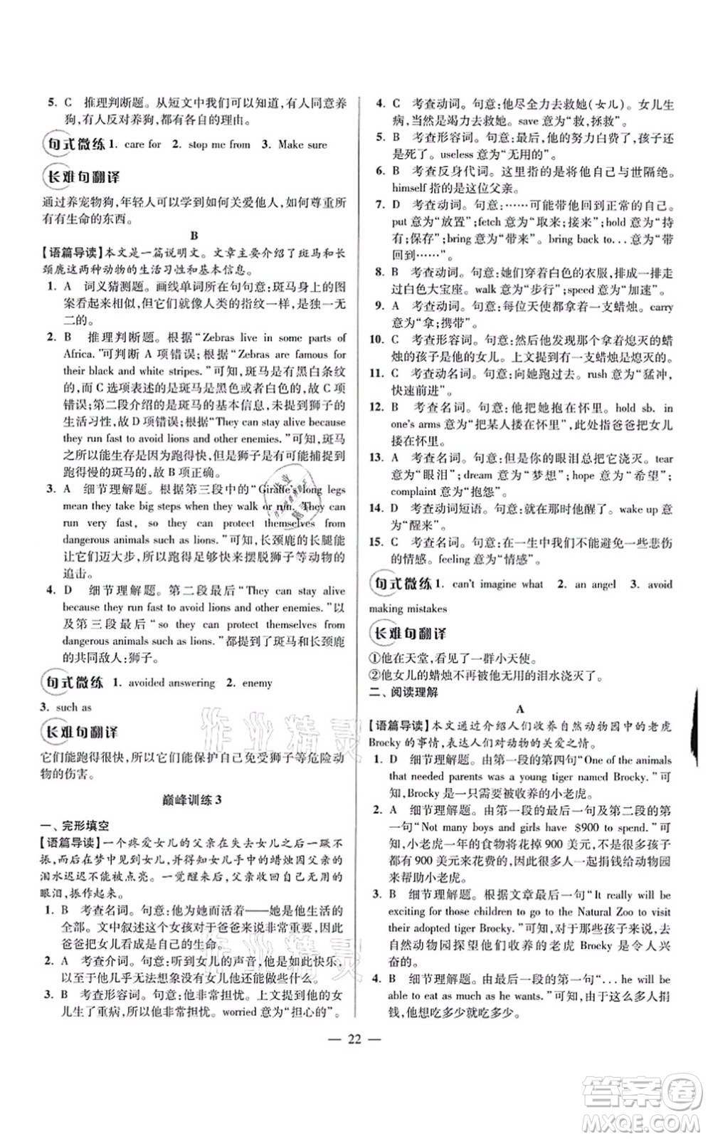 江蘇鳳凰科學(xué)技術(shù)出版社2021小題狂做巔峰版八年級(jí)英語上冊譯林版答案