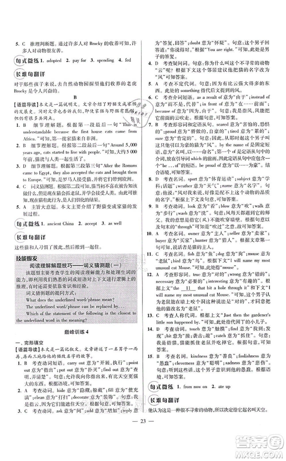 江蘇鳳凰科學(xué)技術(shù)出版社2021小題狂做巔峰版八年級(jí)英語上冊譯林版答案