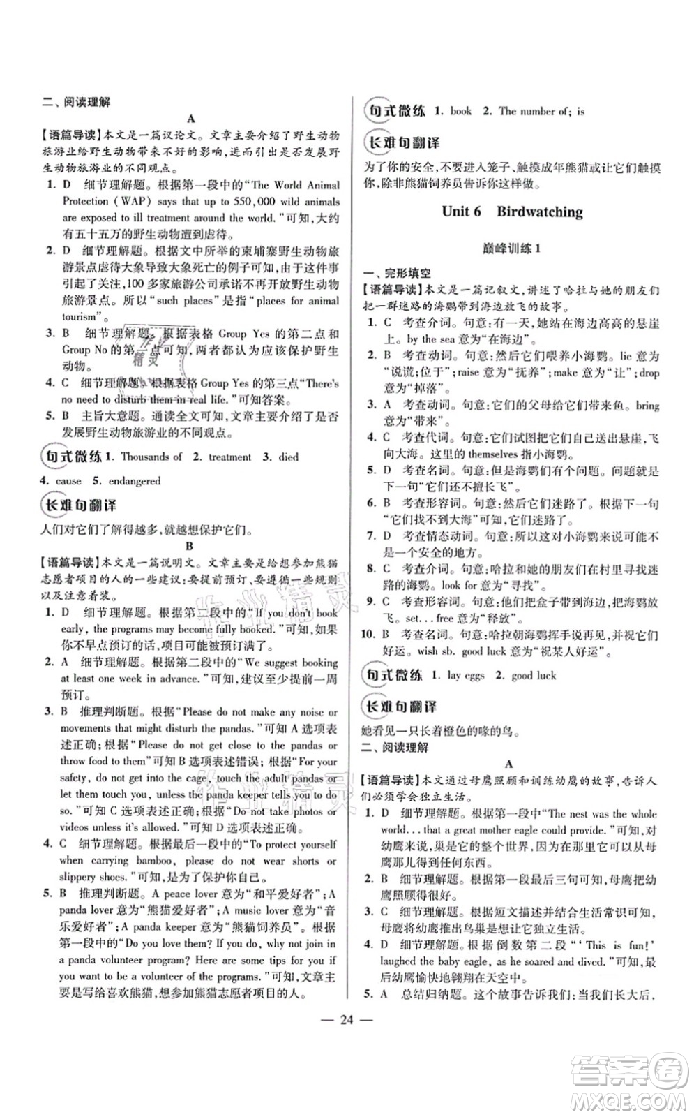 江蘇鳳凰科學(xué)技術(shù)出版社2021小題狂做巔峰版八年級(jí)英語上冊譯林版答案