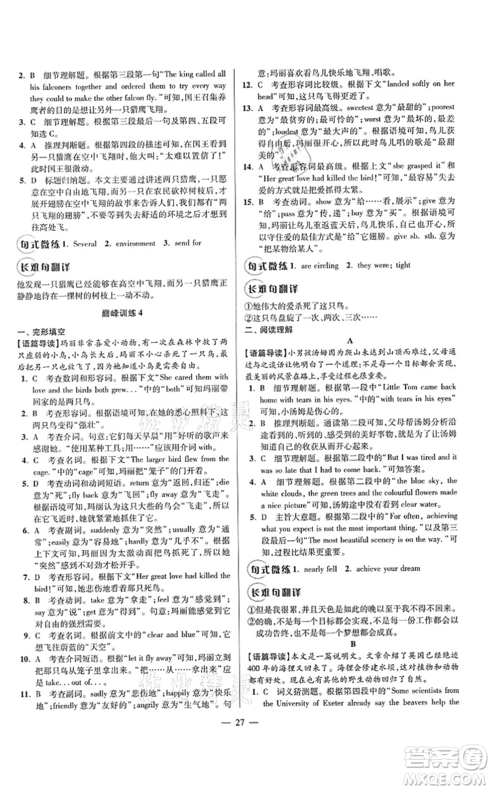 江蘇鳳凰科學(xué)技術(shù)出版社2021小題狂做巔峰版八年級(jí)英語上冊譯林版答案