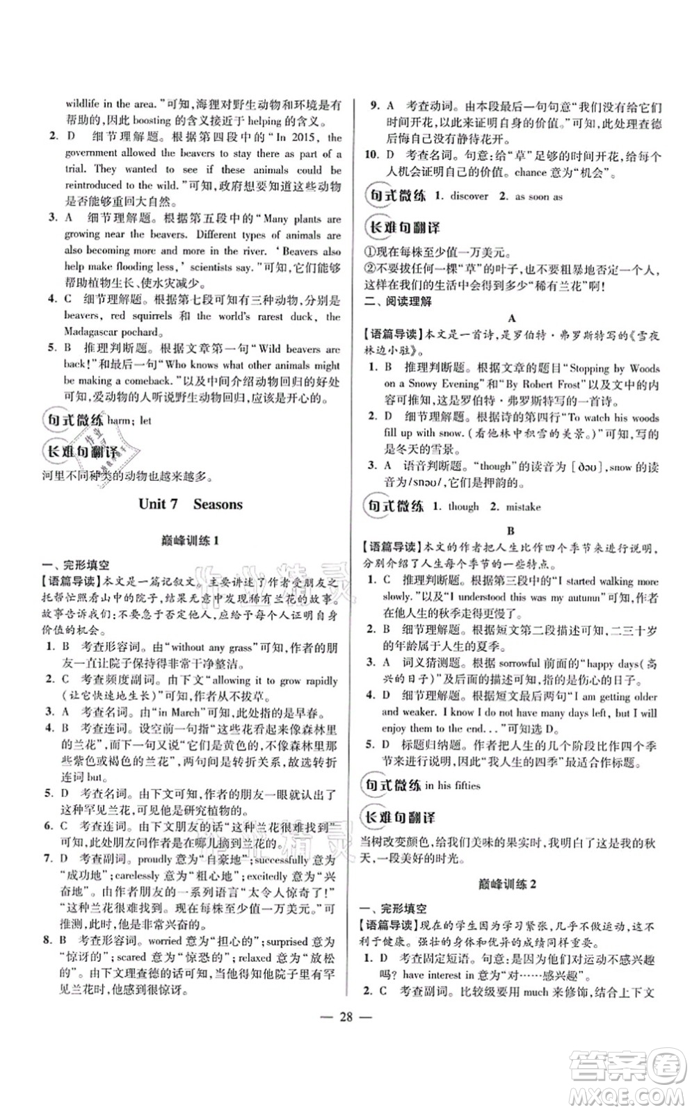江蘇鳳凰科學(xué)技術(shù)出版社2021小題狂做巔峰版八年級(jí)英語上冊譯林版答案