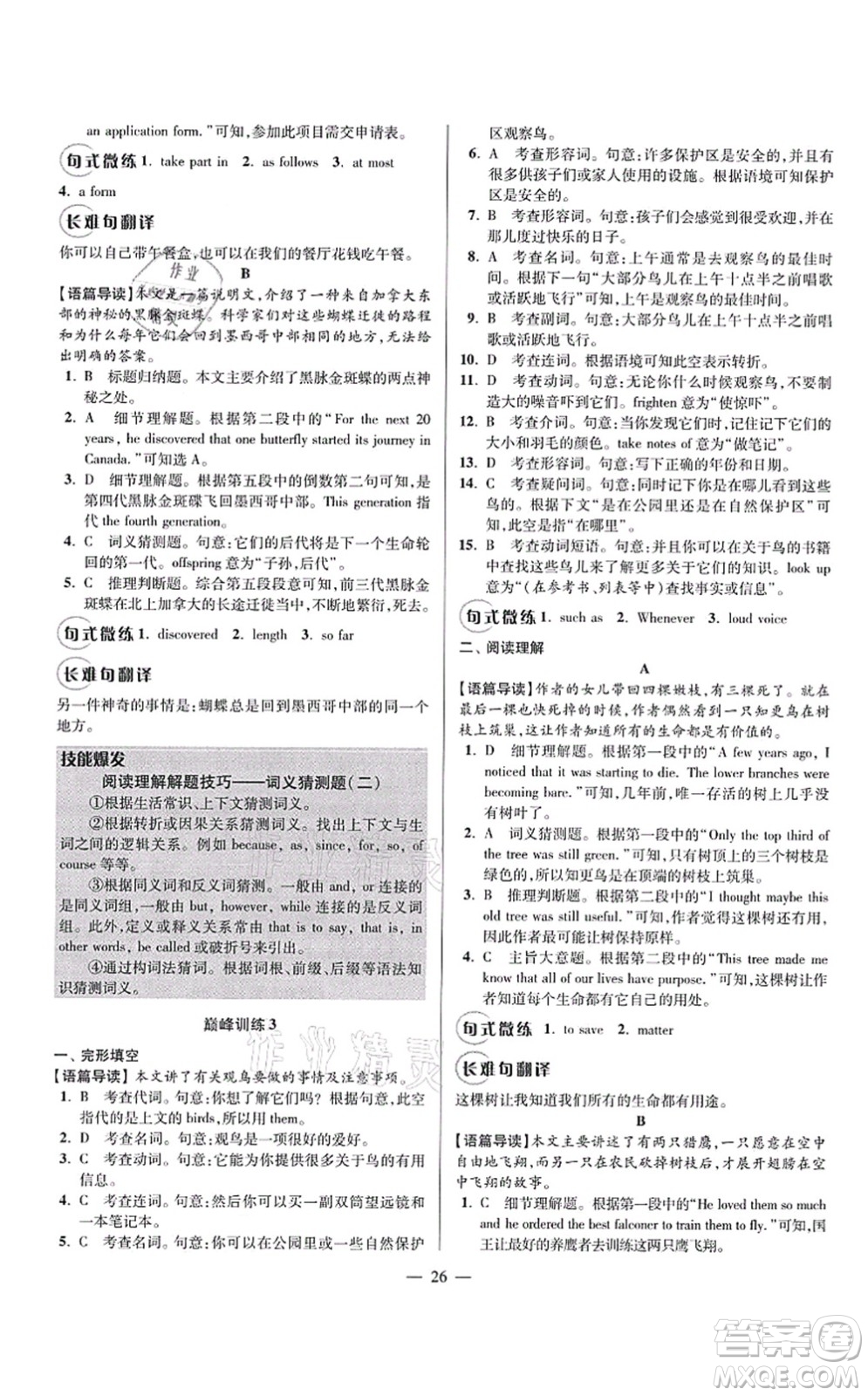 江蘇鳳凰科學(xué)技術(shù)出版社2021小題狂做巔峰版八年級(jí)英語上冊譯林版答案