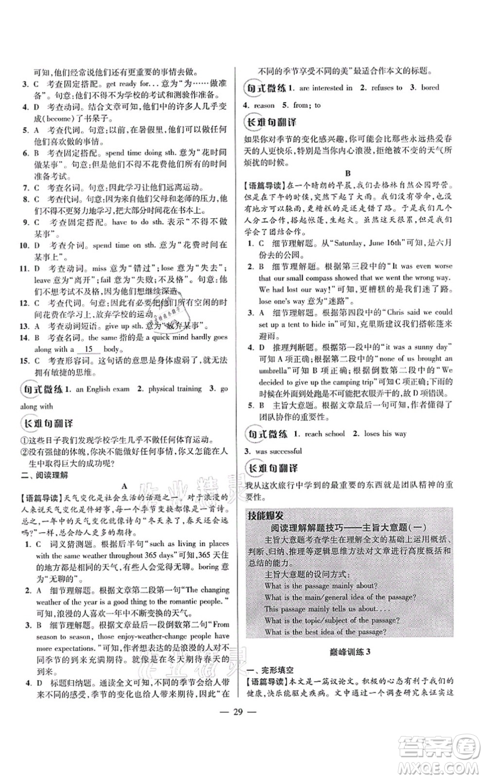 江蘇鳳凰科學(xué)技術(shù)出版社2021小題狂做巔峰版八年級(jí)英語上冊譯林版答案