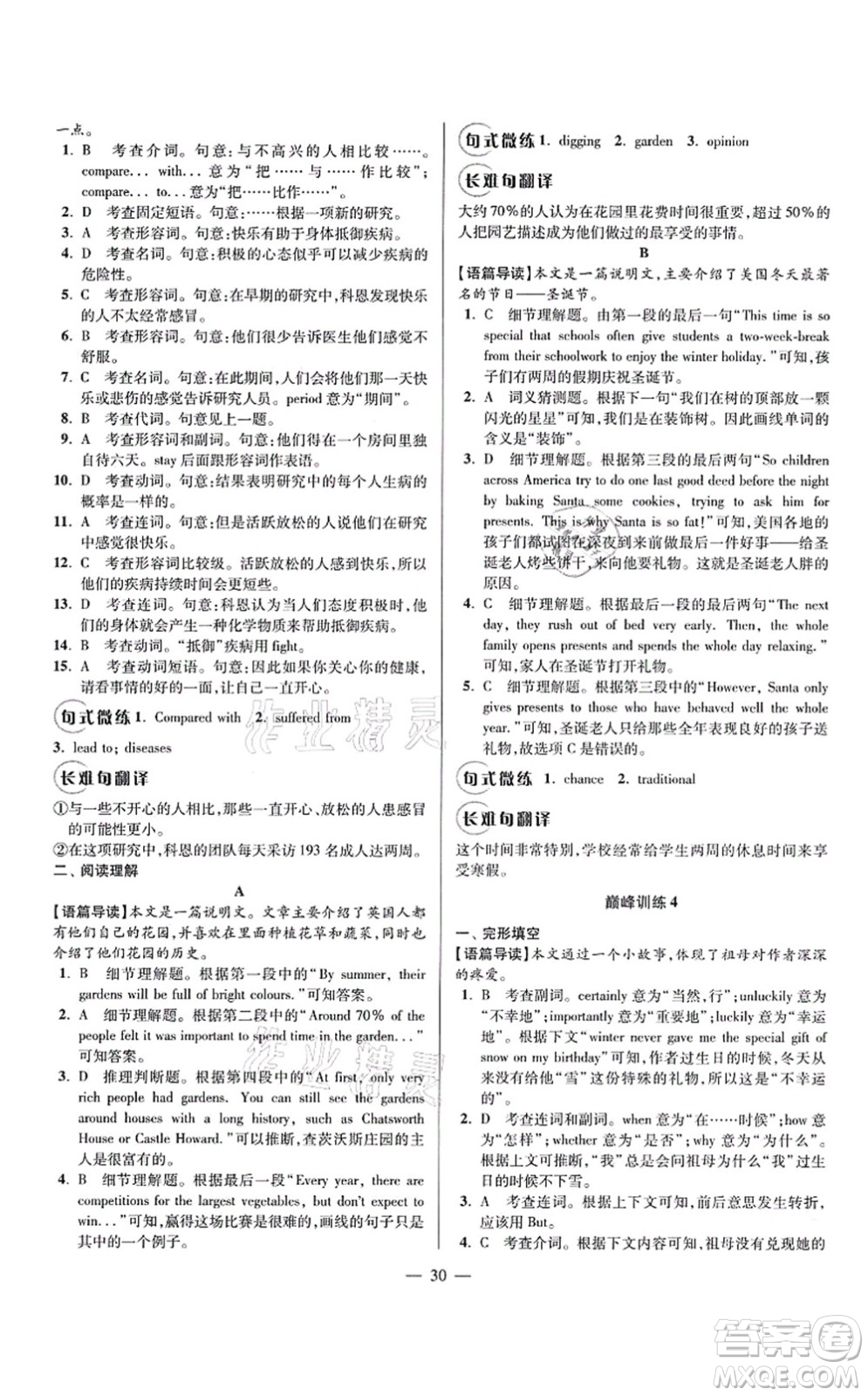 江蘇鳳凰科學(xué)技術(shù)出版社2021小題狂做巔峰版八年級(jí)英語上冊譯林版答案