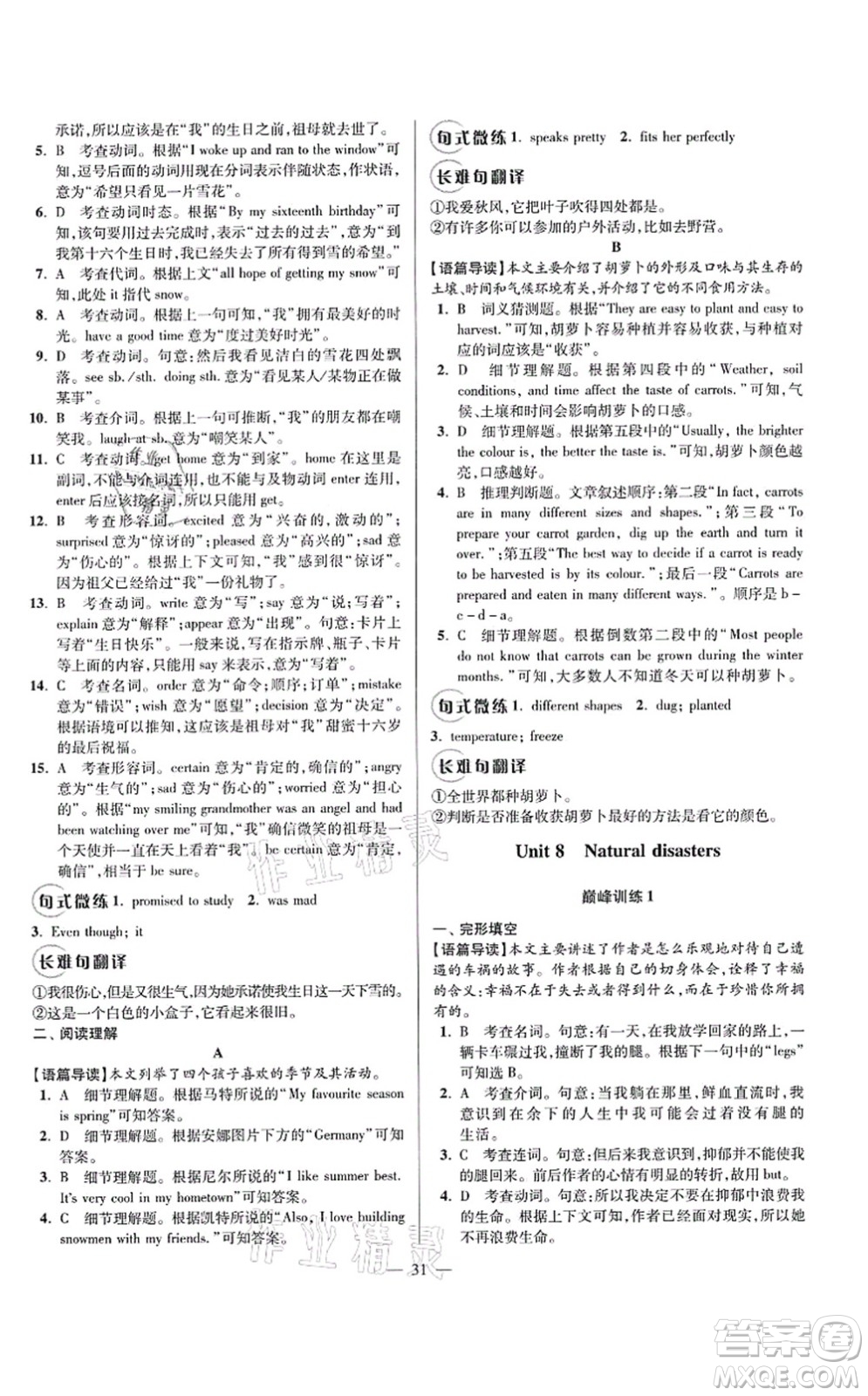 江蘇鳳凰科學(xué)技術(shù)出版社2021小題狂做巔峰版八年級(jí)英語上冊譯林版答案