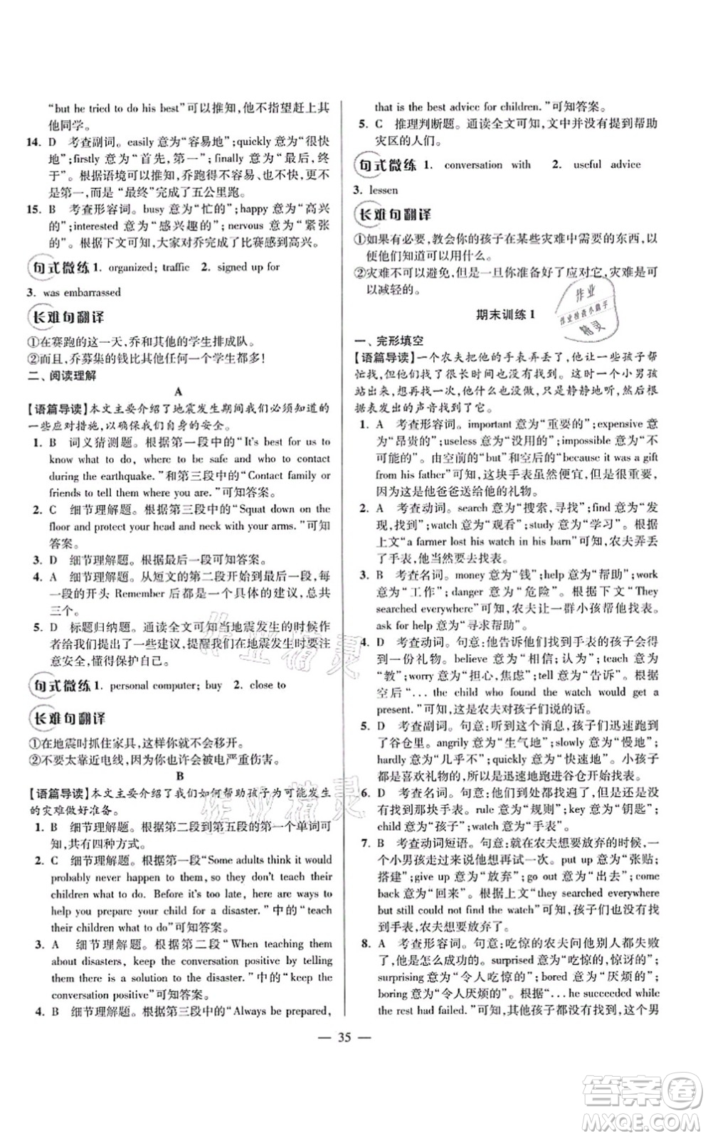 江蘇鳳凰科學(xué)技術(shù)出版社2021小題狂做巔峰版八年級(jí)英語上冊譯林版答案