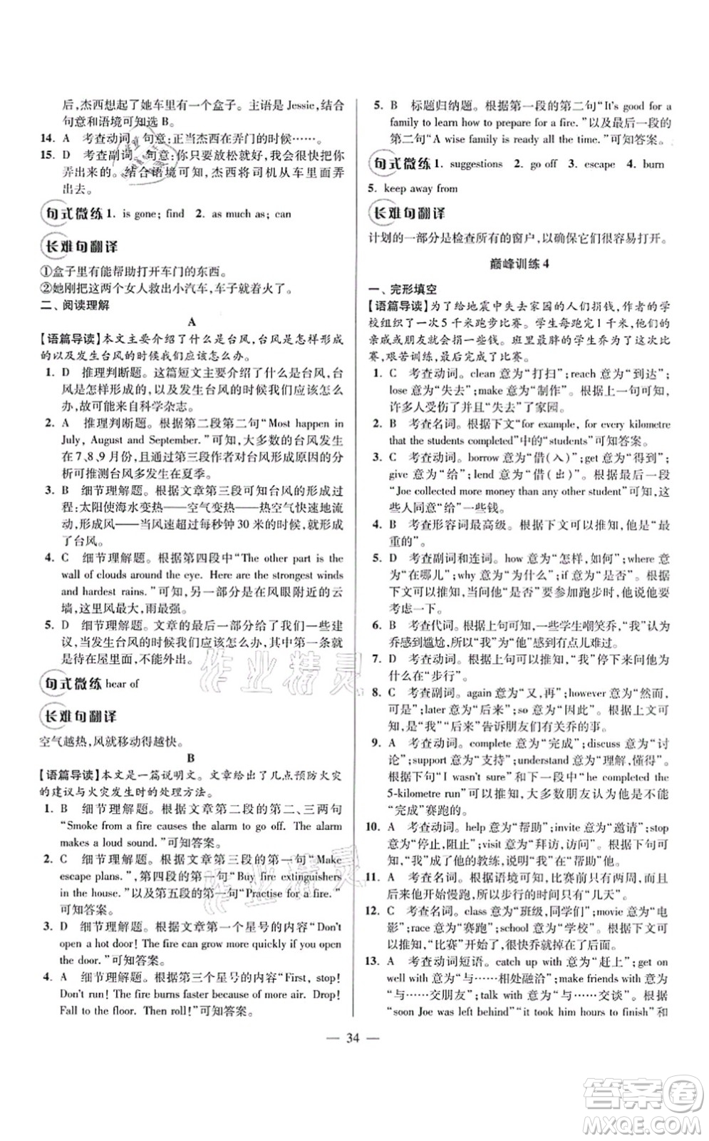 江蘇鳳凰科學(xué)技術(shù)出版社2021小題狂做巔峰版八年級(jí)英語上冊譯林版答案