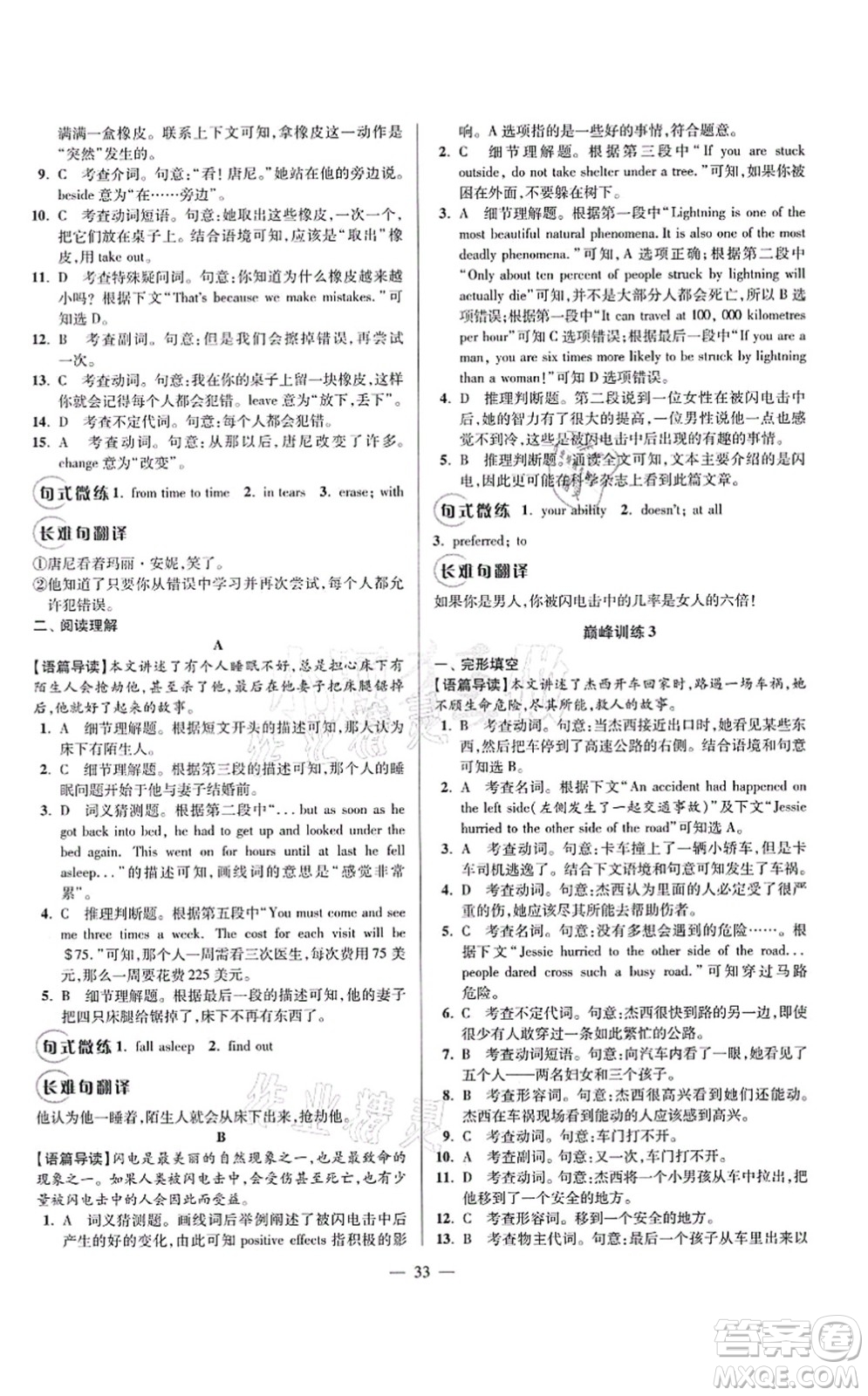 江蘇鳳凰科學(xué)技術(shù)出版社2021小題狂做巔峰版八年級(jí)英語上冊譯林版答案