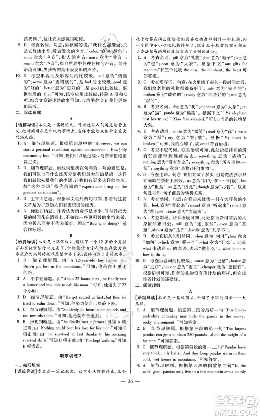 江蘇鳳凰科學(xué)技術(shù)出版社2021小題狂做巔峰版八年級(jí)英語上冊譯林版答案