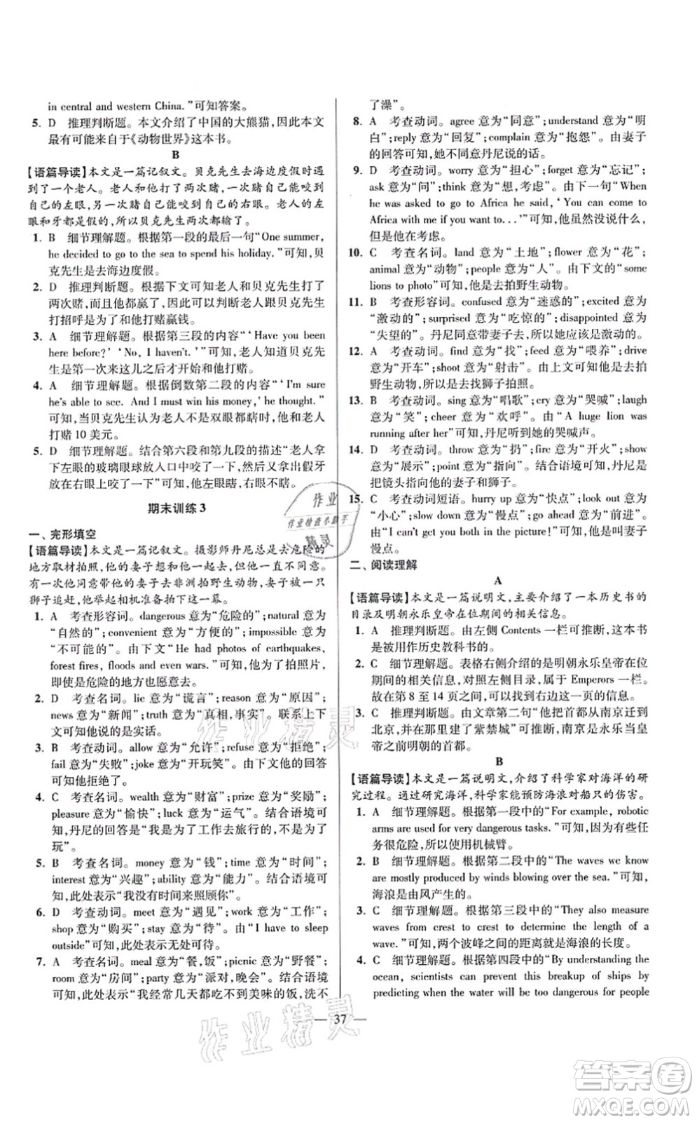 江蘇鳳凰科學(xué)技術(shù)出版社2021小題狂做巔峰版八年級(jí)英語上冊譯林版答案