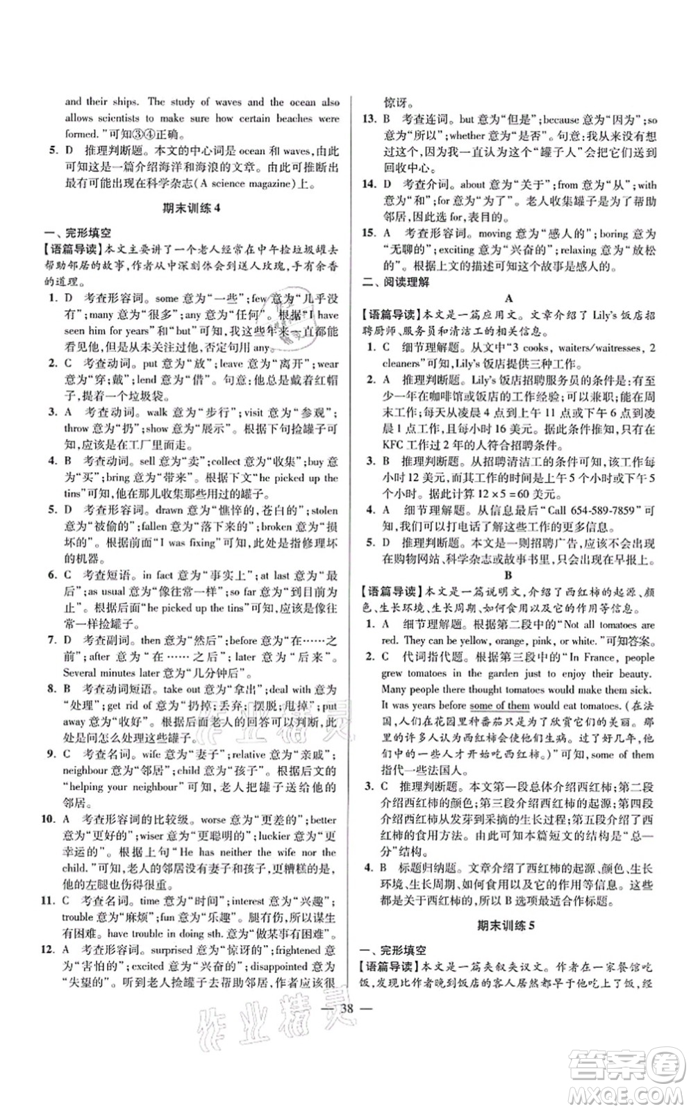 江蘇鳳凰科學(xué)技術(shù)出版社2021小題狂做巔峰版八年級(jí)英語上冊譯林版答案