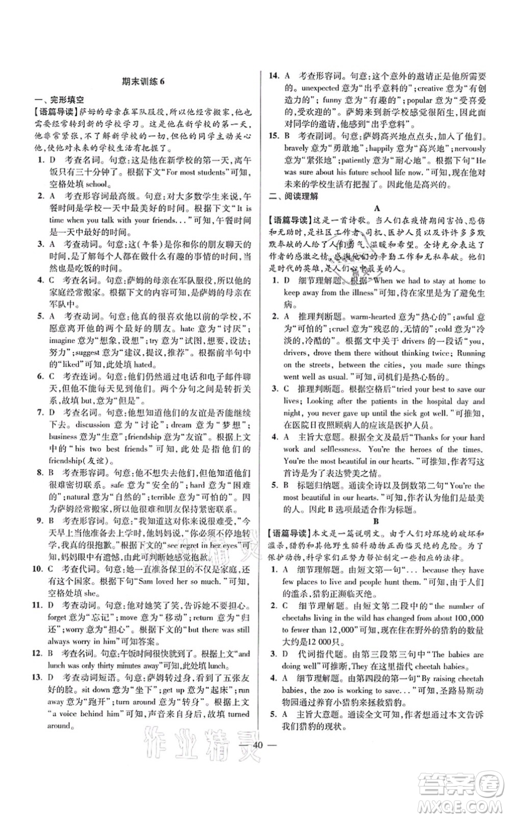 江蘇鳳凰科學(xué)技術(shù)出版社2021小題狂做巔峰版八年級(jí)英語上冊譯林版答案