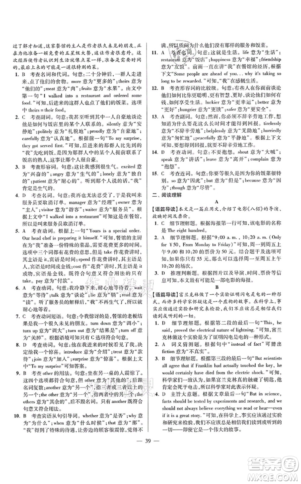 江蘇鳳凰科學(xué)技術(shù)出版社2021小題狂做巔峰版八年級(jí)英語上冊譯林版答案