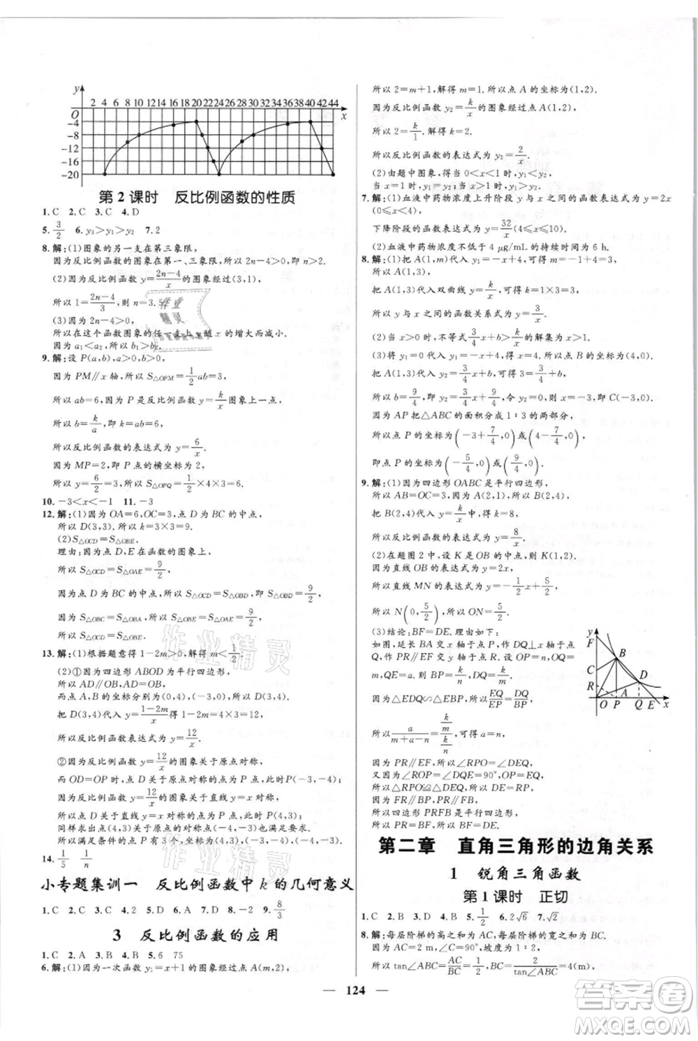 河北少年兒童出版社2021奪冠百分百新導(dǎo)學(xué)課時練九年級上冊數(shù)學(xué)kb版參考答案
