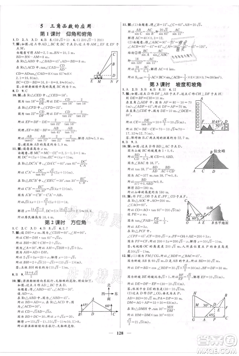 河北少年兒童出版社2021奪冠百分百新導(dǎo)學(xué)課時練九年級上冊數(shù)學(xué)kb版參考答案