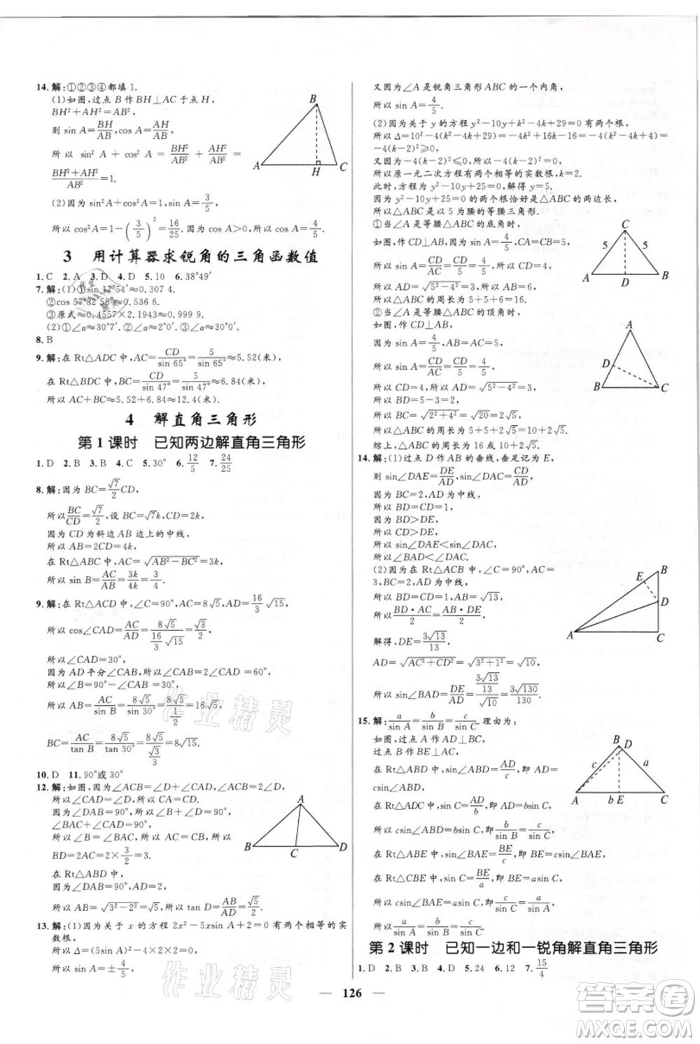 河北少年兒童出版社2021奪冠百分百新導(dǎo)學(xué)課時練九年級上冊數(shù)學(xué)kb版參考答案
