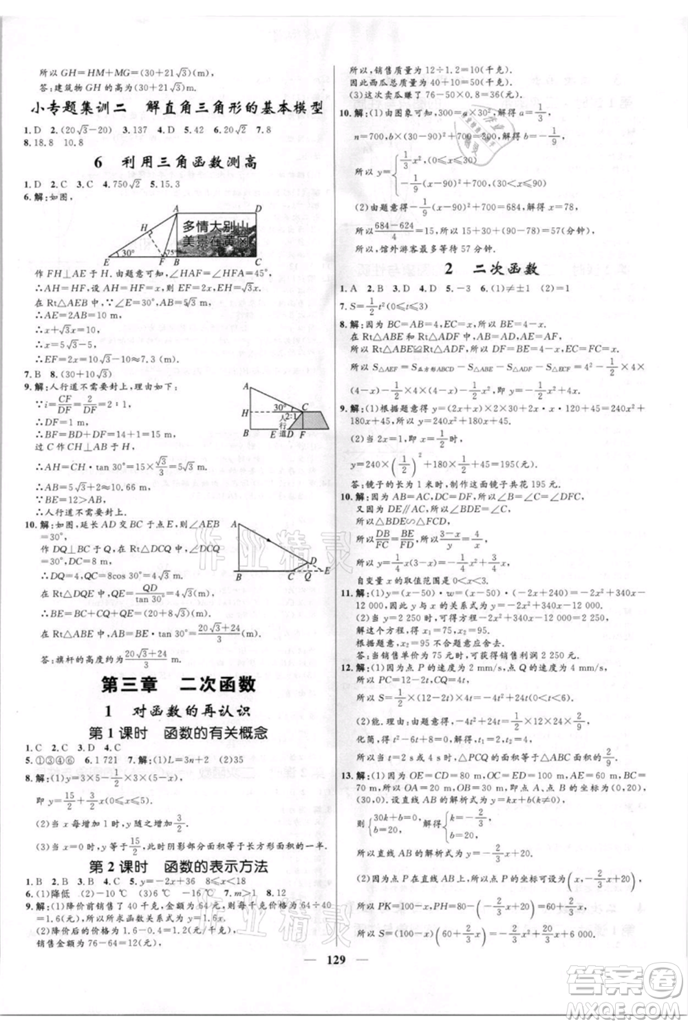 河北少年兒童出版社2021奪冠百分百新導(dǎo)學(xué)課時練九年級上冊數(shù)學(xué)kb版參考答案