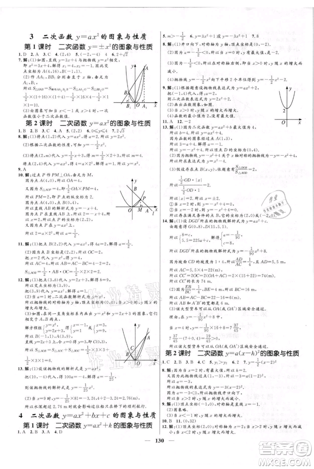 河北少年兒童出版社2021奪冠百分百新導(dǎo)學(xué)課時練九年級上冊數(shù)學(xué)kb版參考答案