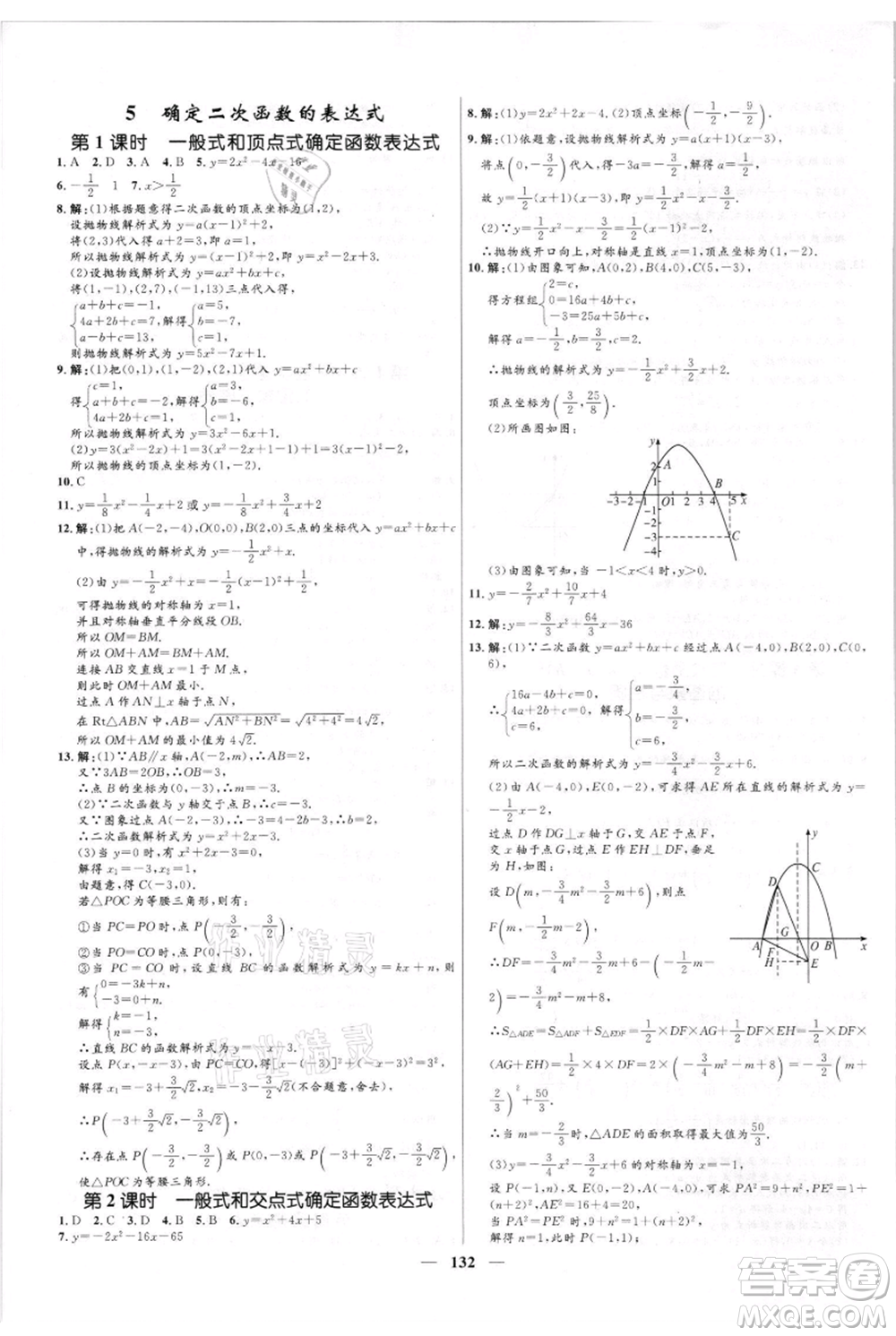 河北少年兒童出版社2021奪冠百分百新導(dǎo)學(xué)課時練九年級上冊數(shù)學(xué)kb版參考答案