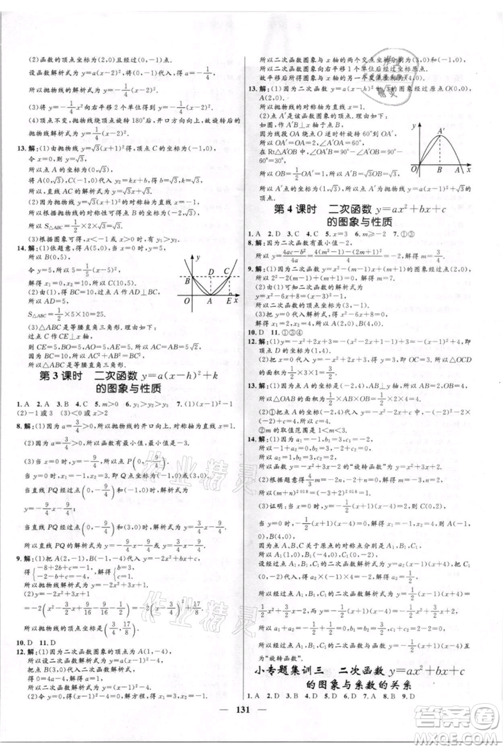 河北少年兒童出版社2021奪冠百分百新導(dǎo)學(xué)課時練九年級上冊數(shù)學(xué)kb版參考答案