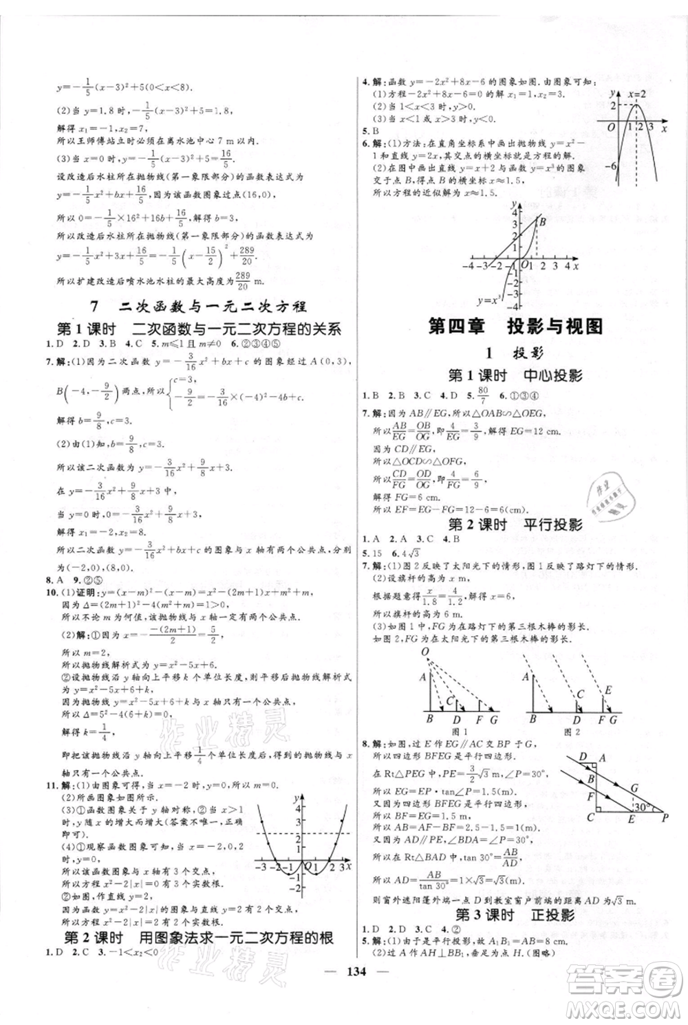 河北少年兒童出版社2021奪冠百分百新導(dǎo)學(xué)課時練九年級上冊數(shù)學(xué)kb版參考答案