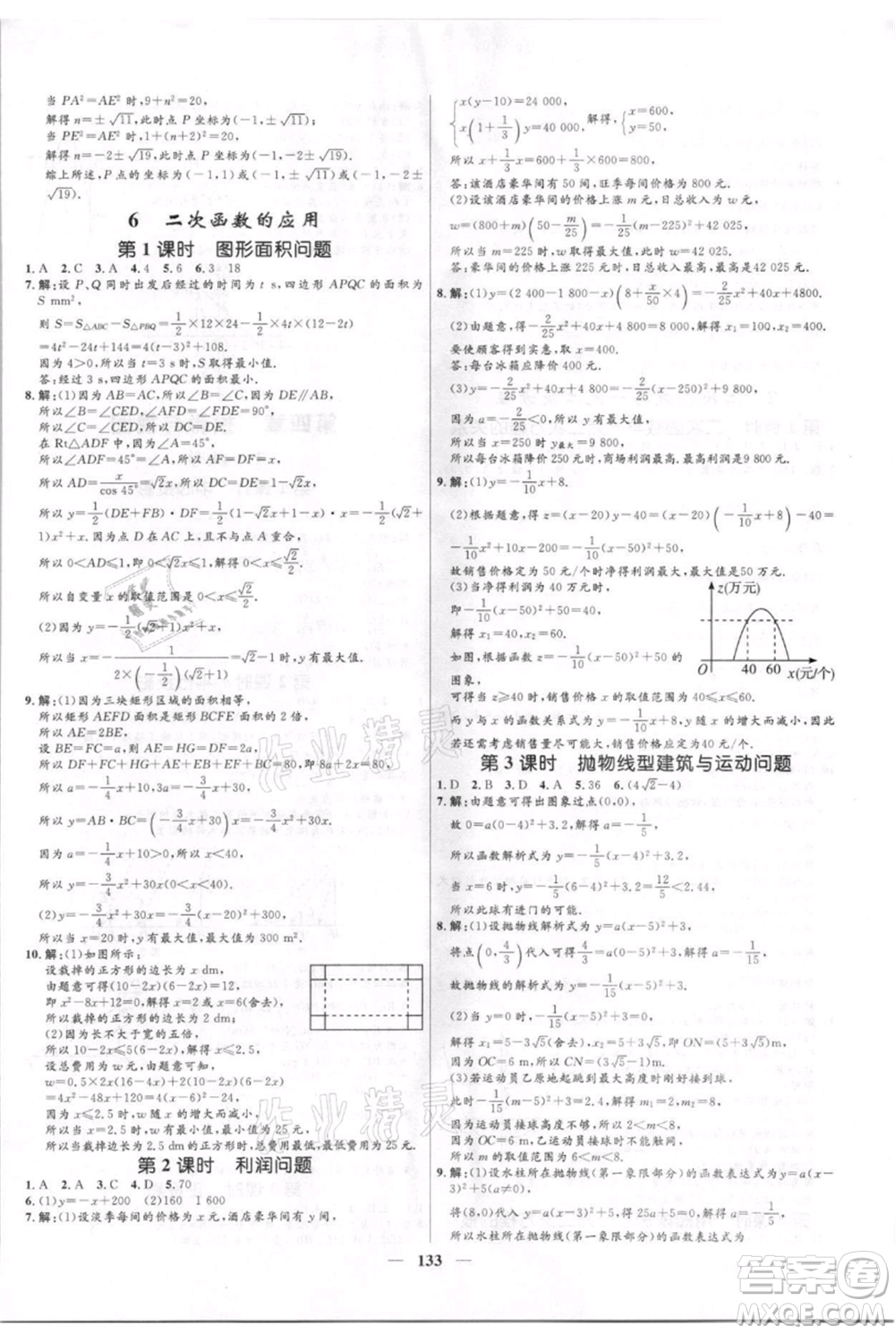 河北少年兒童出版社2021奪冠百分百新導(dǎo)學(xué)課時練九年級上冊數(shù)學(xué)kb版參考答案