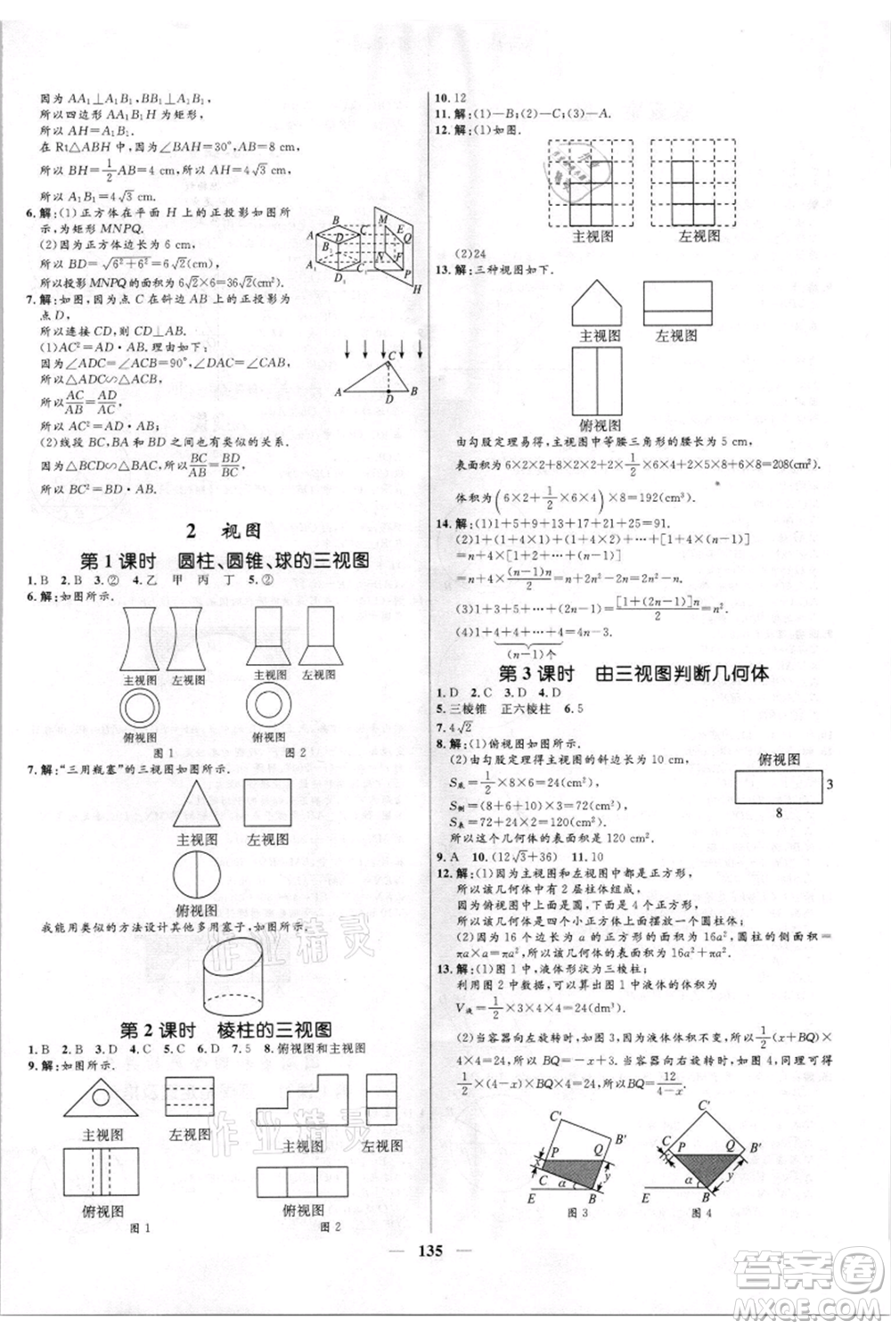 河北少年兒童出版社2021奪冠百分百新導(dǎo)學(xué)課時練九年級上冊數(shù)學(xué)kb版參考答案
