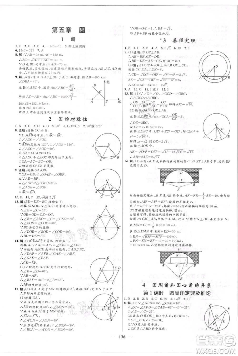 河北少年兒童出版社2021奪冠百分百新導(dǎo)學(xué)課時練九年級上冊數(shù)學(xué)kb版參考答案