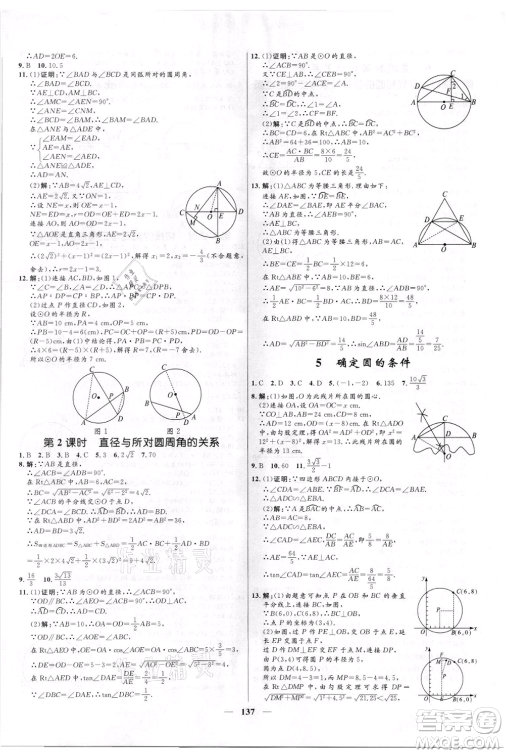 河北少年兒童出版社2021奪冠百分百新導(dǎo)學(xué)課時練九年級上冊數(shù)學(xué)kb版參考答案