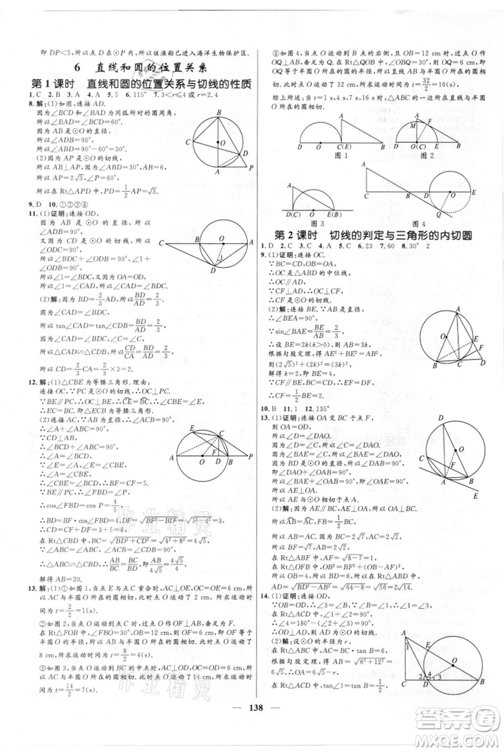 河北少年兒童出版社2021奪冠百分百新導(dǎo)學(xué)課時練九年級上冊數(shù)學(xué)kb版參考答案