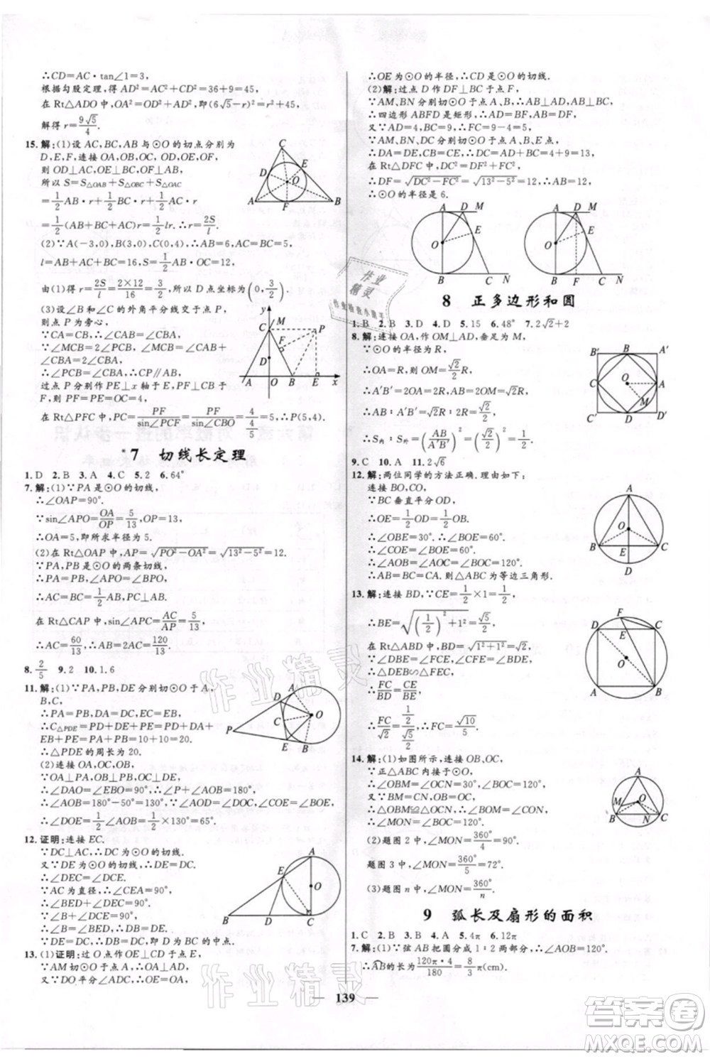 河北少年兒童出版社2021奪冠百分百新導(dǎo)學(xué)課時練九年級上冊數(shù)學(xué)kb版參考答案