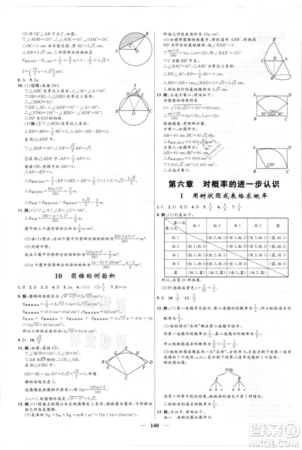 河北少年兒童出版社2021奪冠百分百新導(dǎo)學(xué)課時練九年級上冊數(shù)學(xué)kb版參考答案