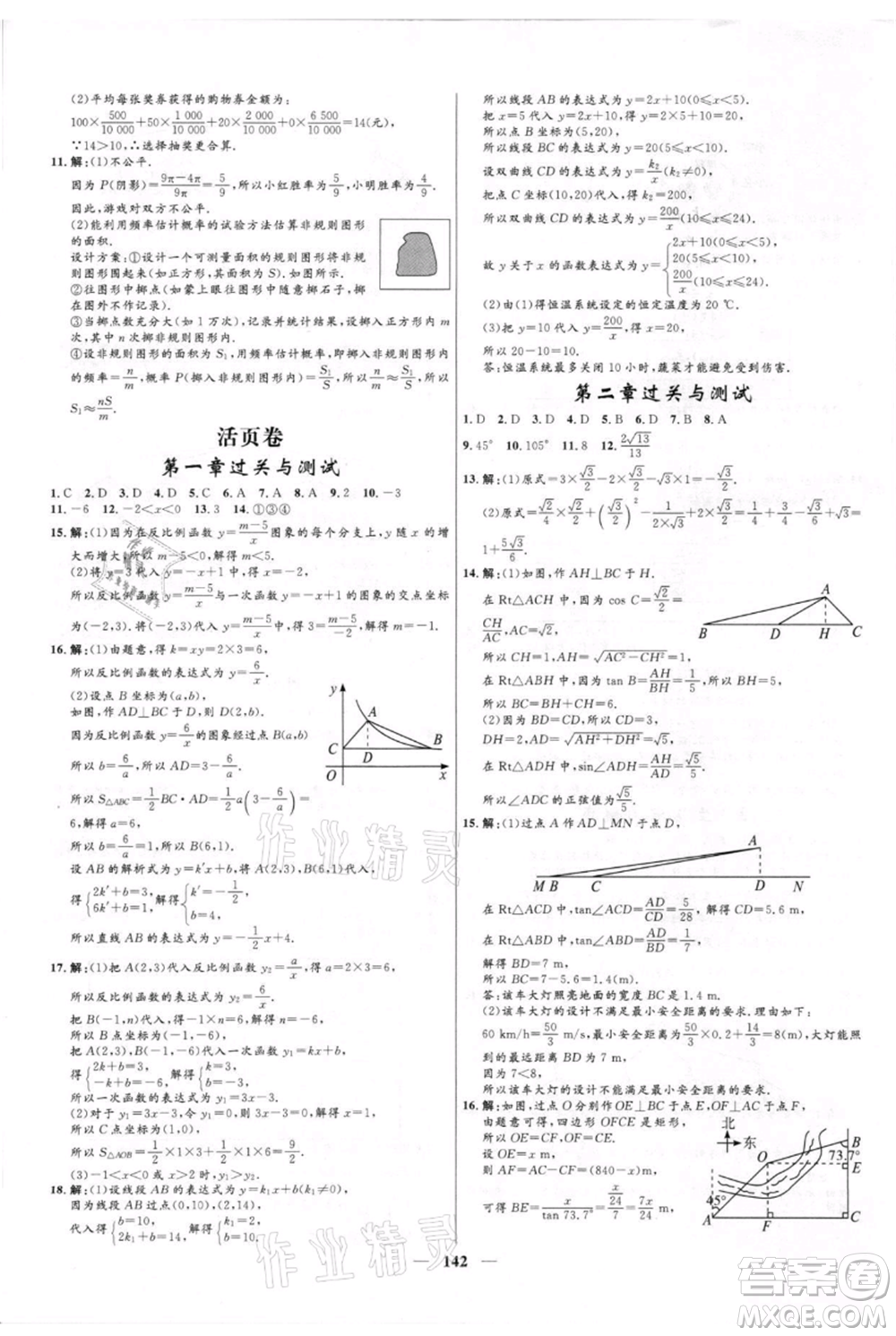 河北少年兒童出版社2021奪冠百分百新導(dǎo)學(xué)課時練九年級上冊數(shù)學(xué)kb版參考答案